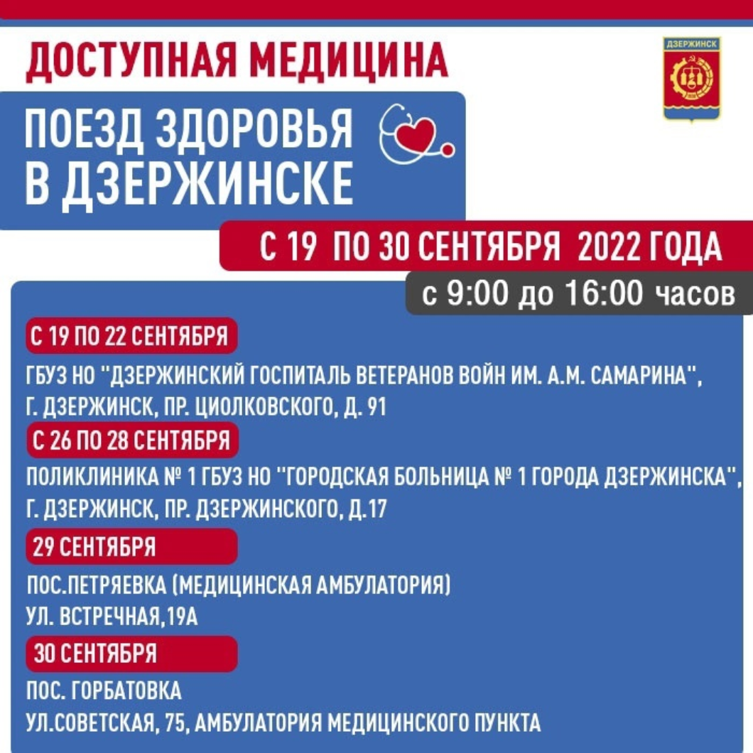 Поезд здоровья» работает на базе Поликлиники № 1 в Дзержинске -  Администрация города Дзержинска